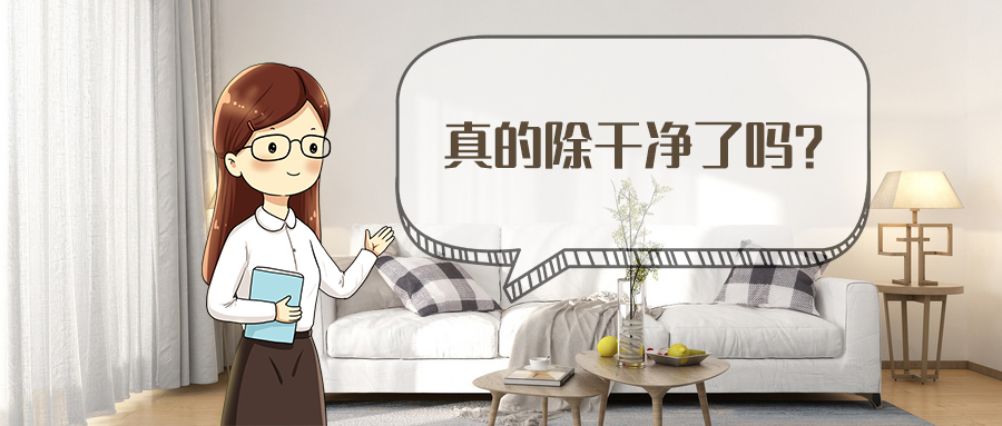 除甲醛除成什么样，才算有效？