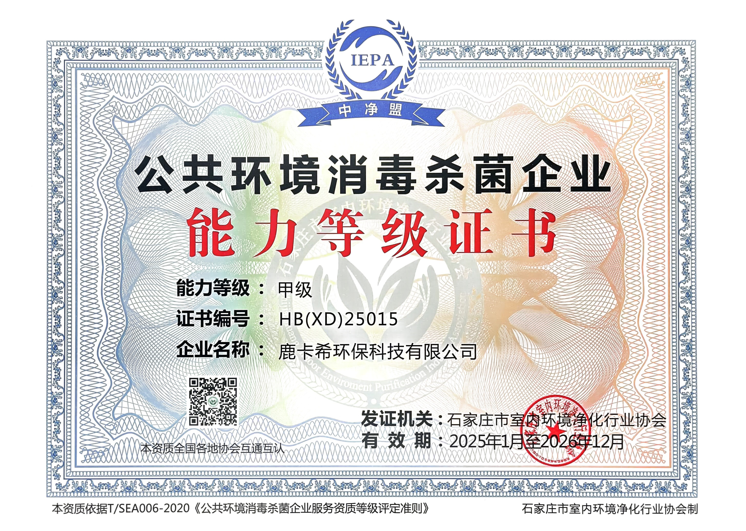 空气净化,抗菌抑菌,杀菌消毒,检测甲醛,实验室检测.jpg
