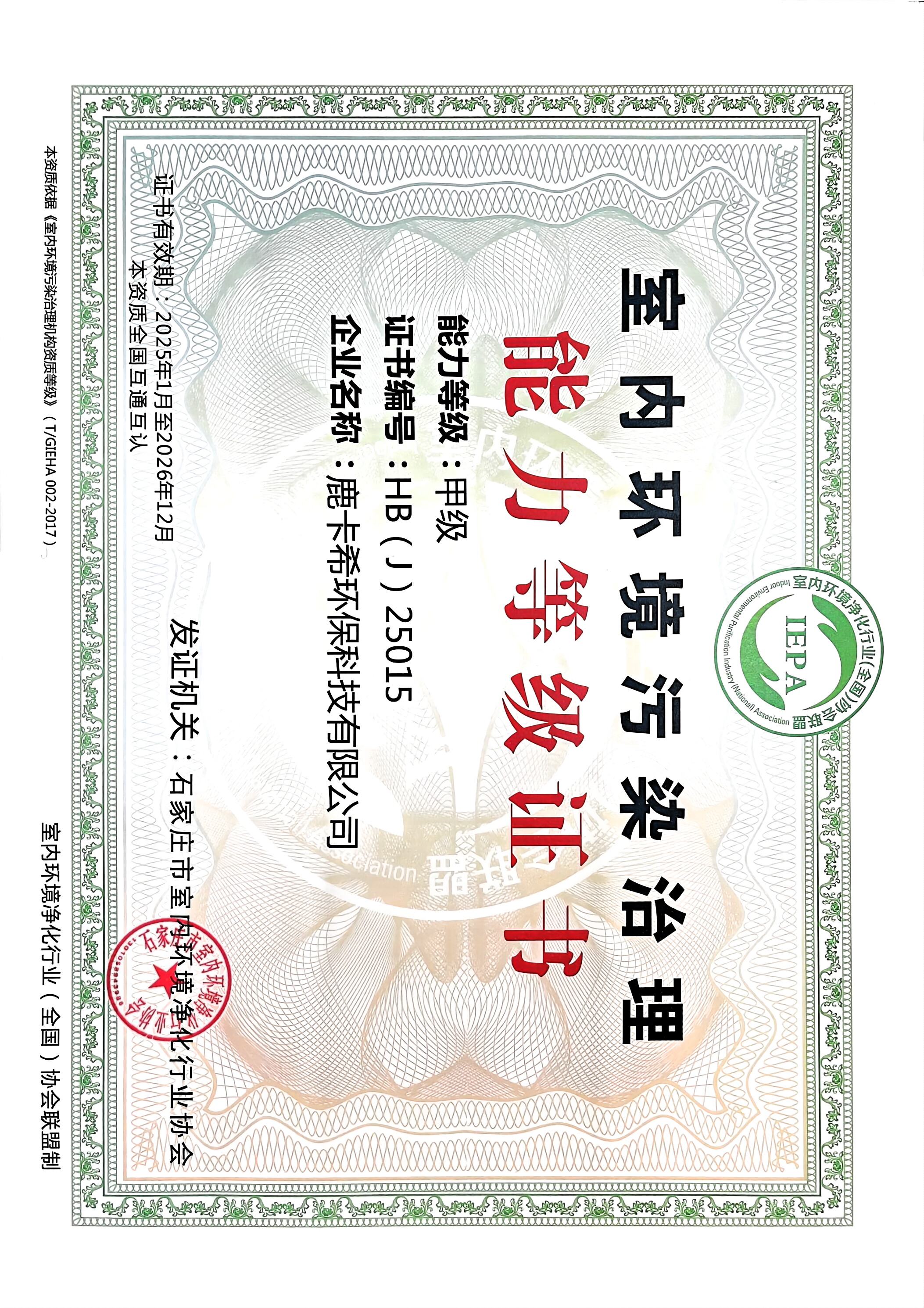 空气净化,抗菌抑菌,杀菌消毒,检测甲醛,实验室检测.jpg