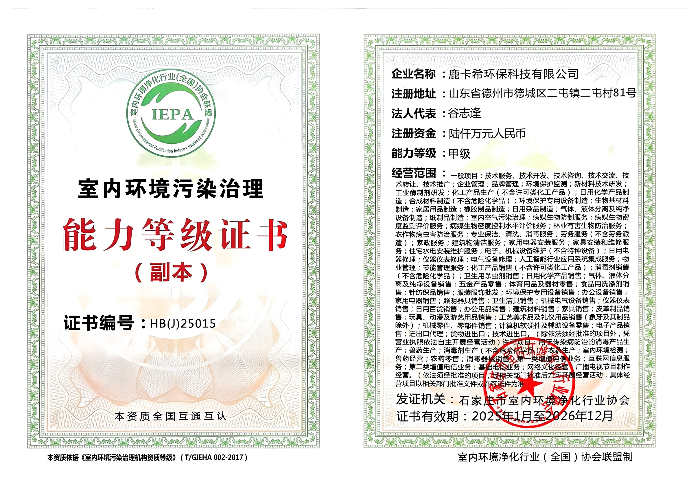 空气净化,抗菌抑菌,杀菌消毒,检测甲醛,实验室检测.jpg