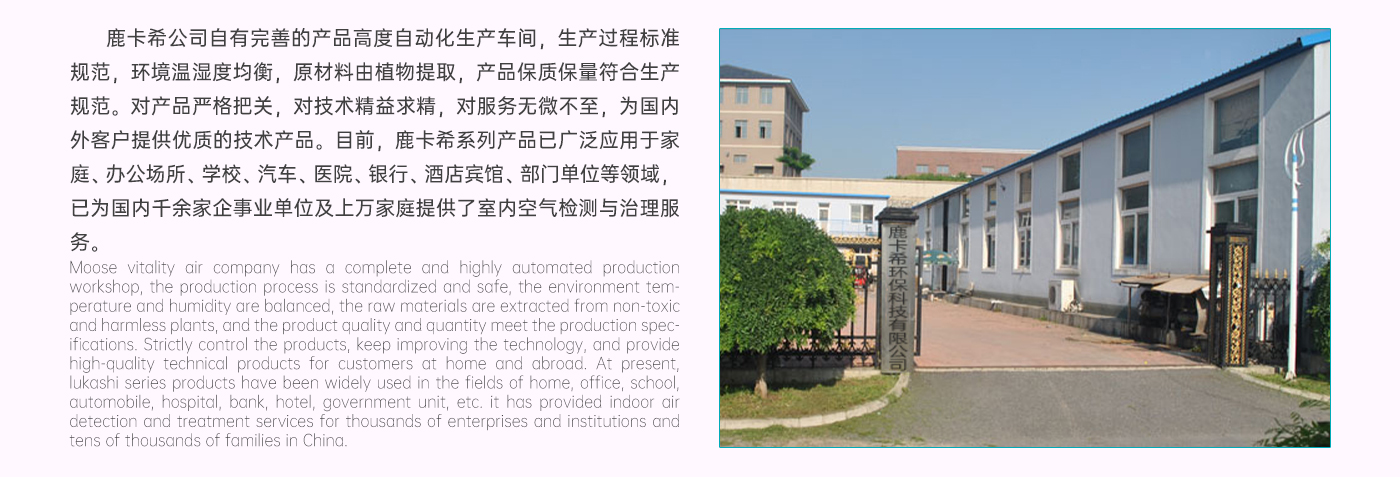 鹿卡希公司,空气净化,抗菌抑菌.jpg