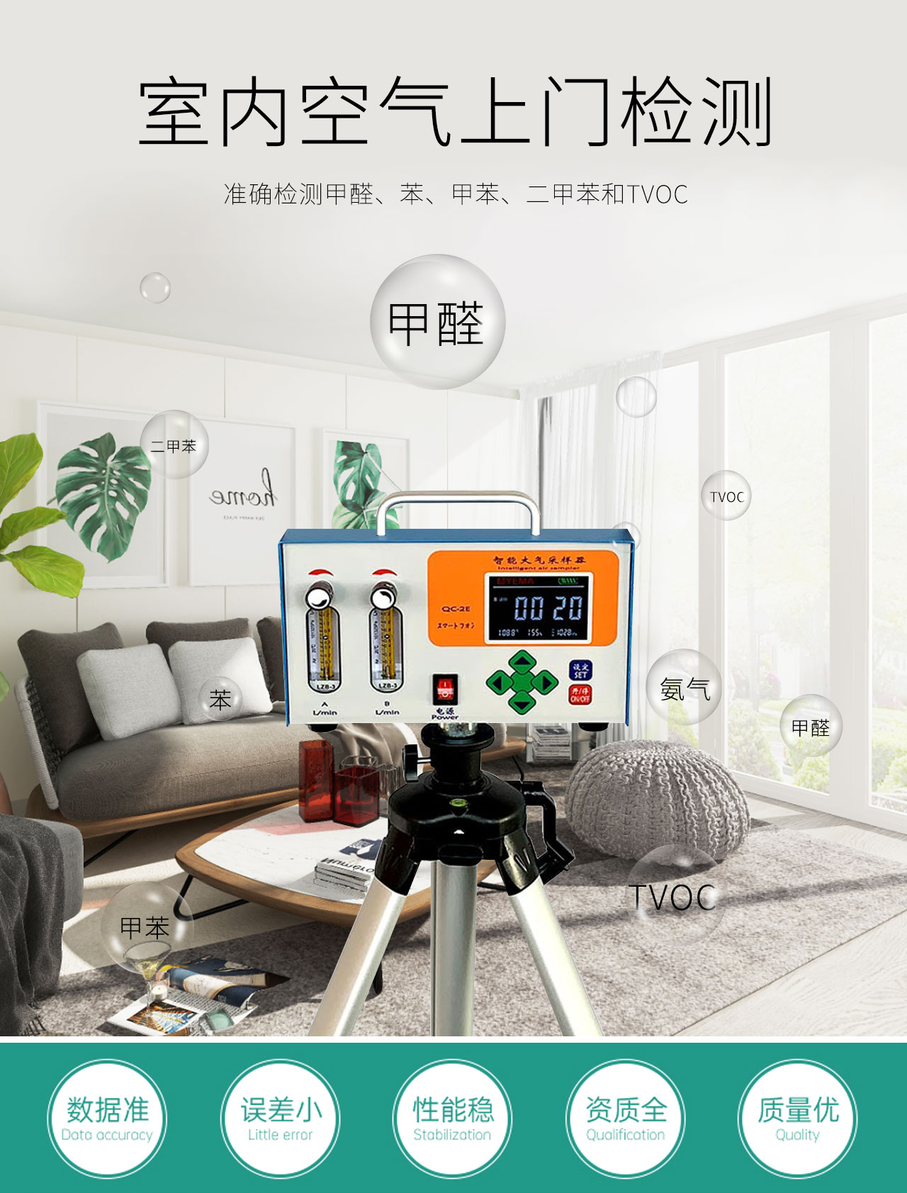 空气净化,抗菌抑菌,杀菌消毒,检测甲醛,实验室检测.jpg