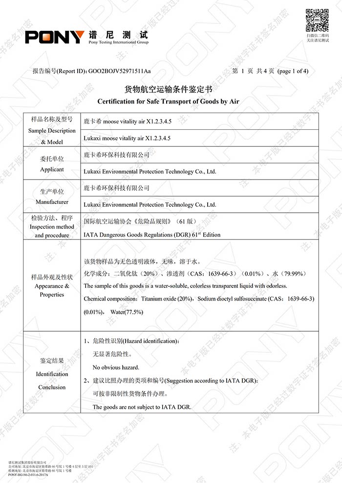 空气净化,抗菌抑菌,杀菌消毒,检测甲醛,实验室检测.jpg